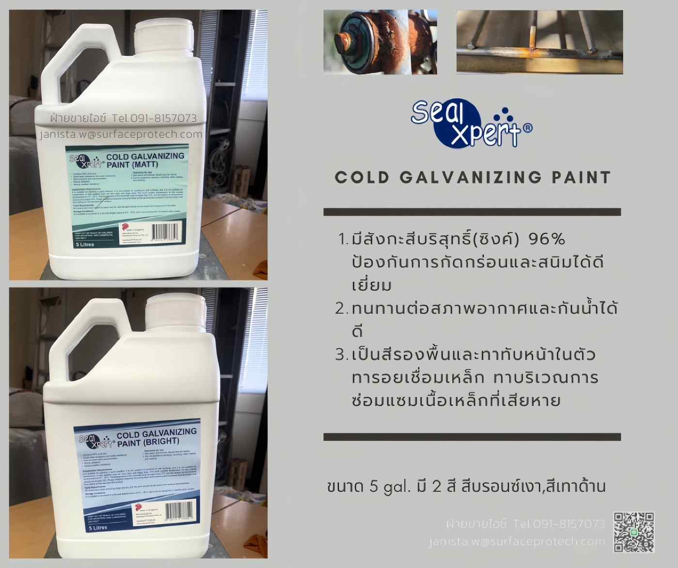 Cold Galvanizing Paint 96% สีโคลด์กัลวาไนซ์ ทาเก็บรอยเชื่อม ยับยั้งสนิมซ่อมผิวโลหะ-ติดต่อฝ่ายขาย(ไอซ์)0918157073ค่ะ